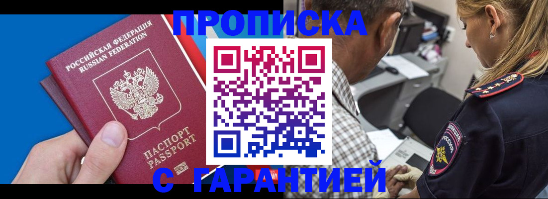 прописка в квартире в Анжеро-Судженске