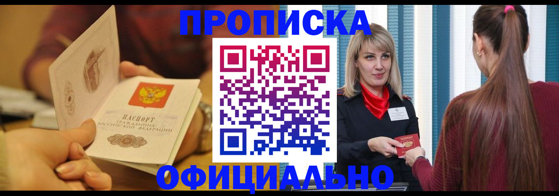 временная регистрация для школы в Анжеро-Судженске