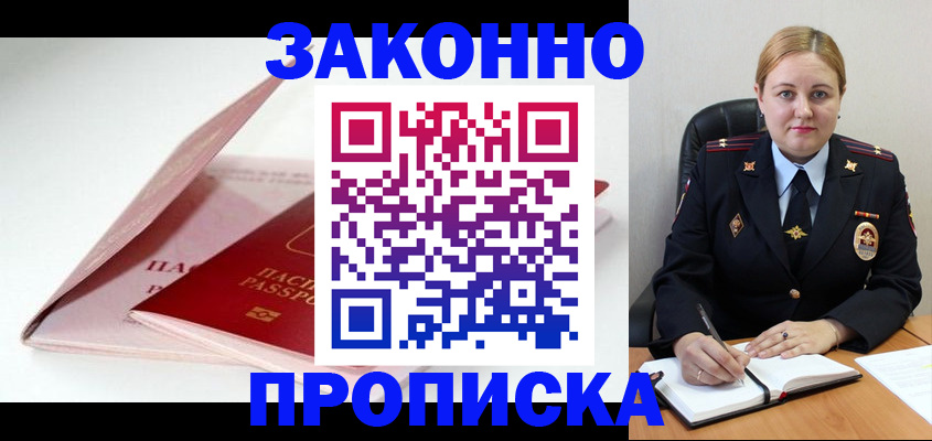 прописка в Анжеро-Судженске