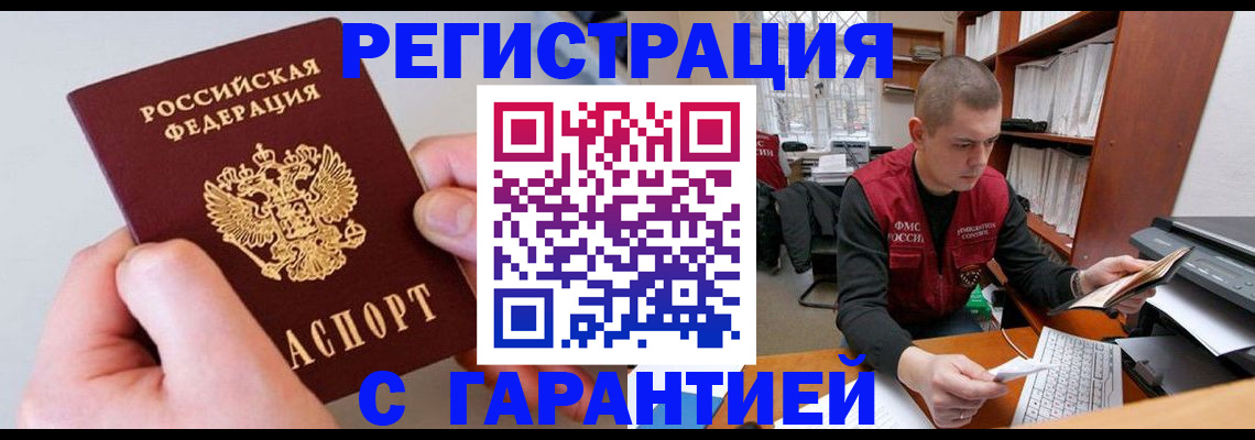 временная регистрация надежно в Анжеро-Судженске